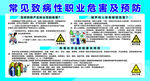 职业病危害及预防