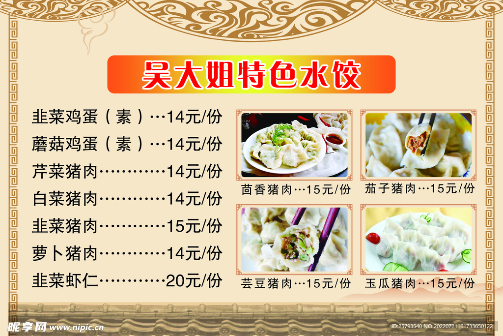 水饺菜单