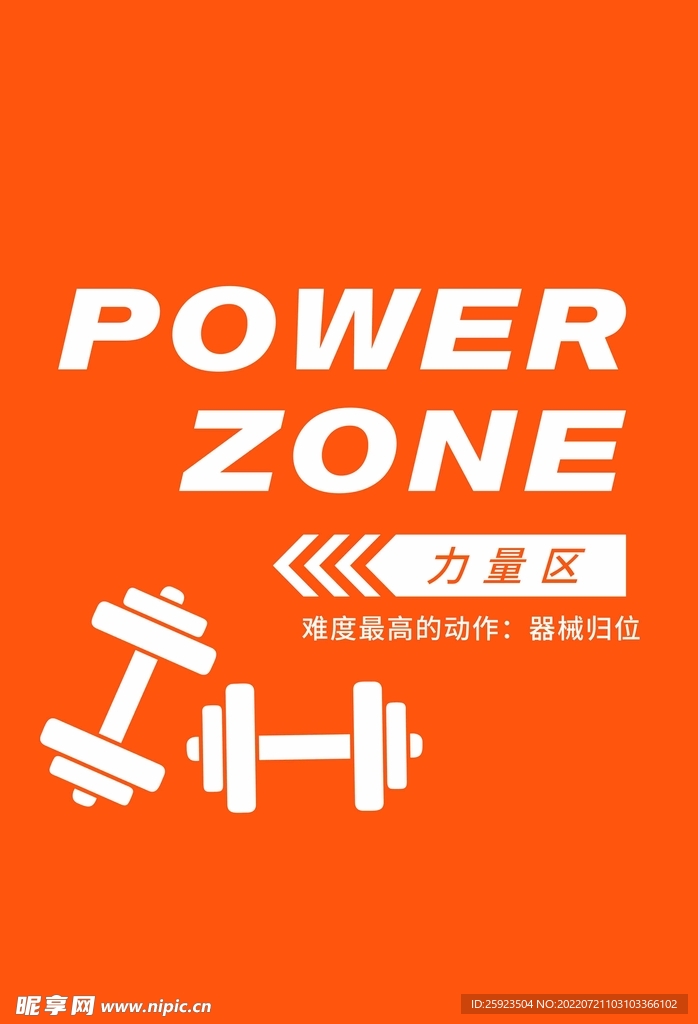 导视牌  力量区