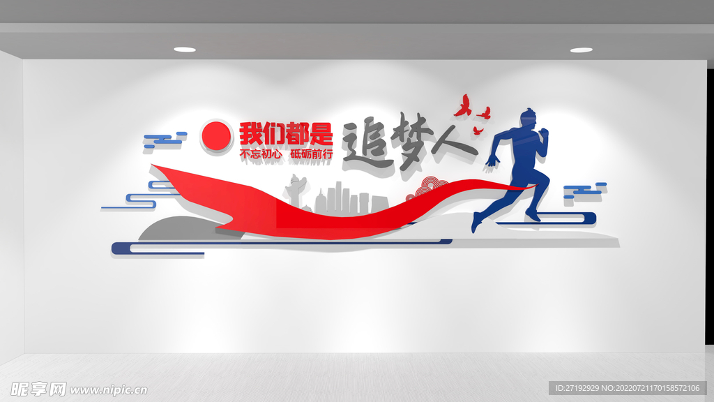 我们都是追梦人