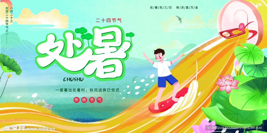 处暑二十四节气夏日荷塘小清新展