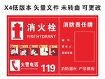 消火栓 消防责任牌 