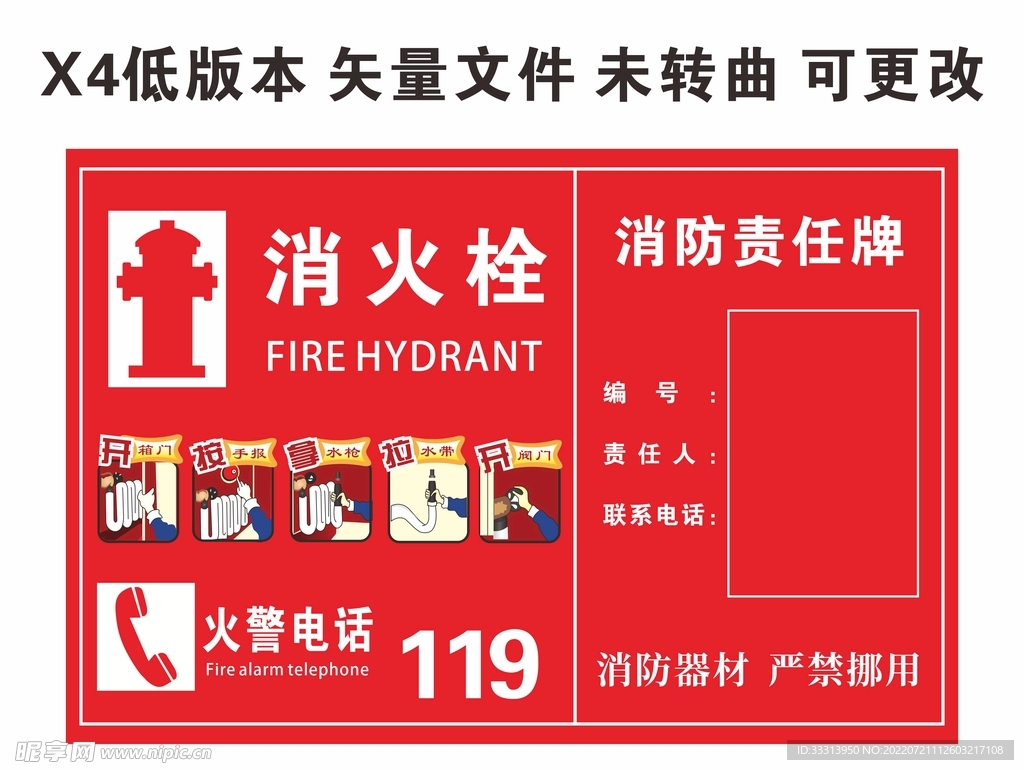 消火栓 消防责任牌 