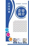 企业简介
