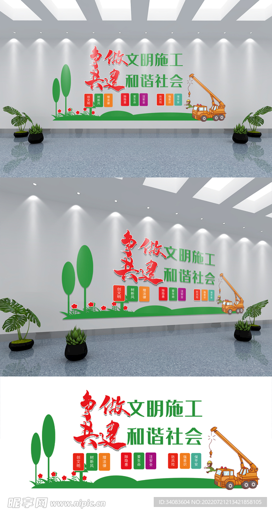 文明施工文化墙