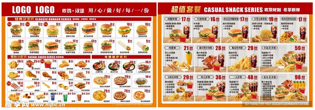 饮品小吃汉堡菜单