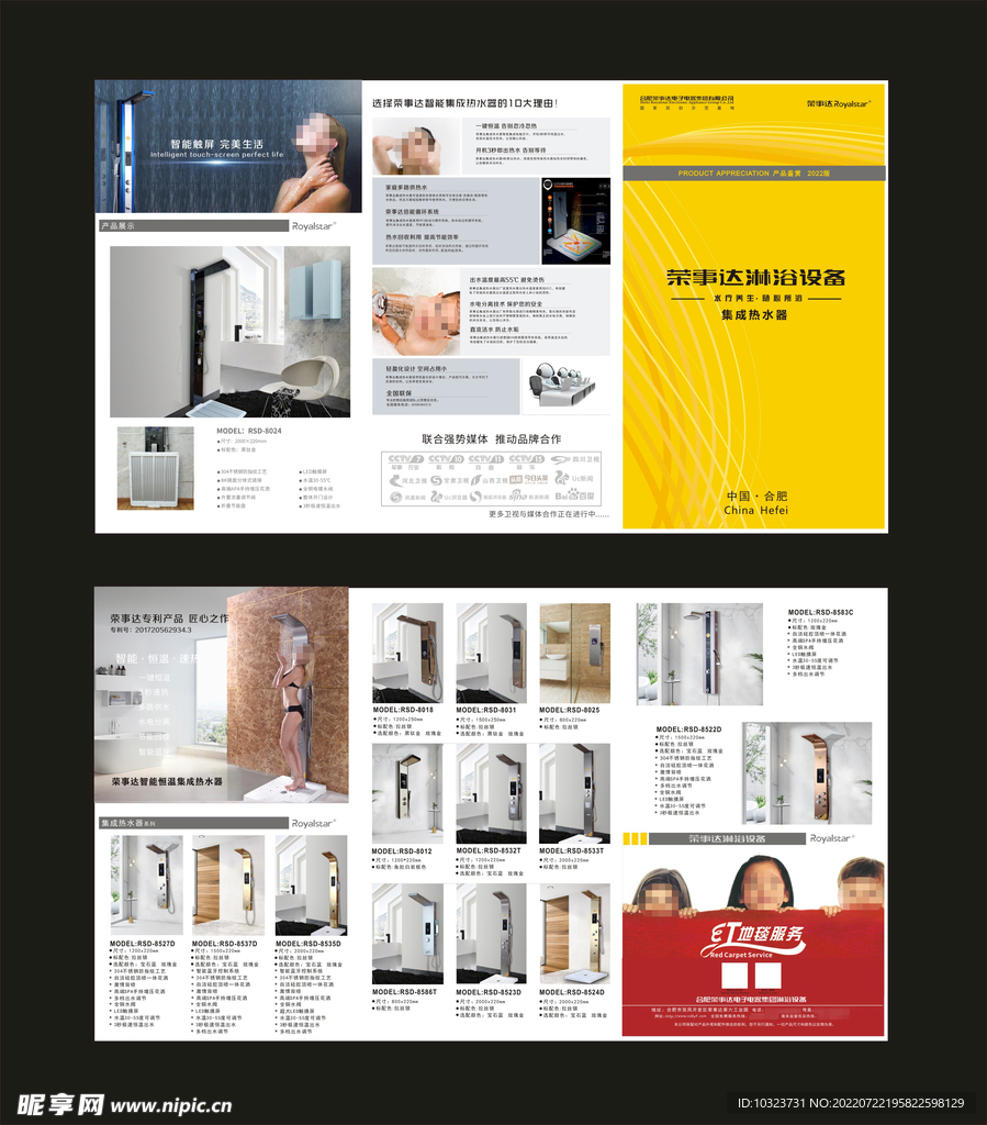 淋浴设备三折页