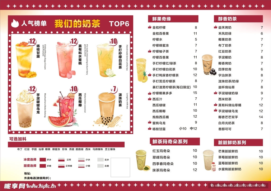 奶茶菜单