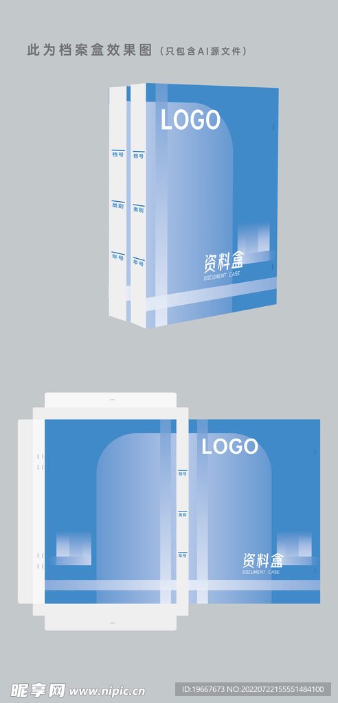 档案盒模板