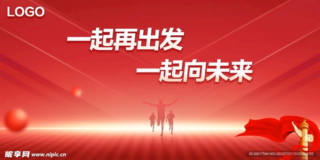 红色 向上 展板   