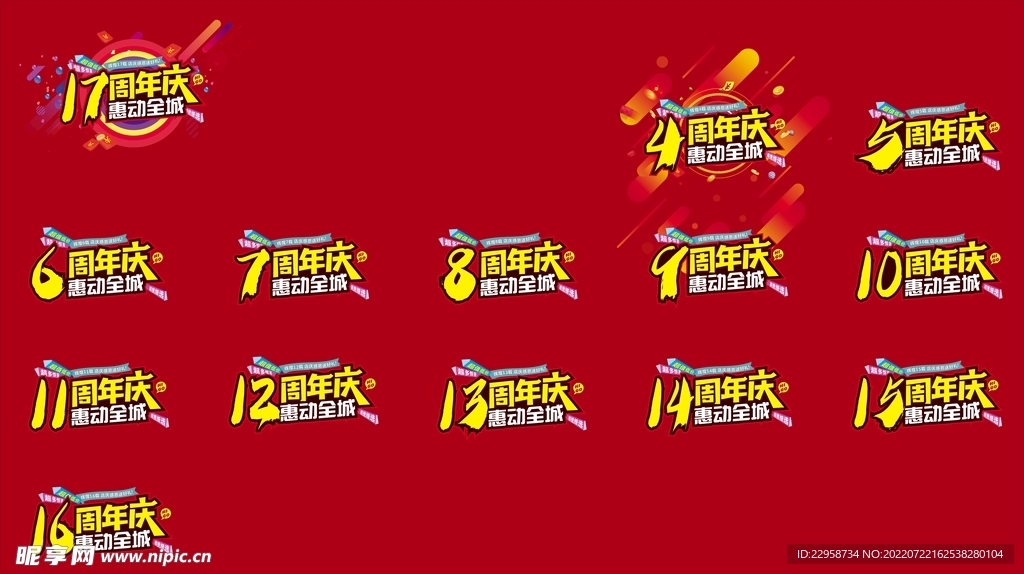 周年店庆艺术字