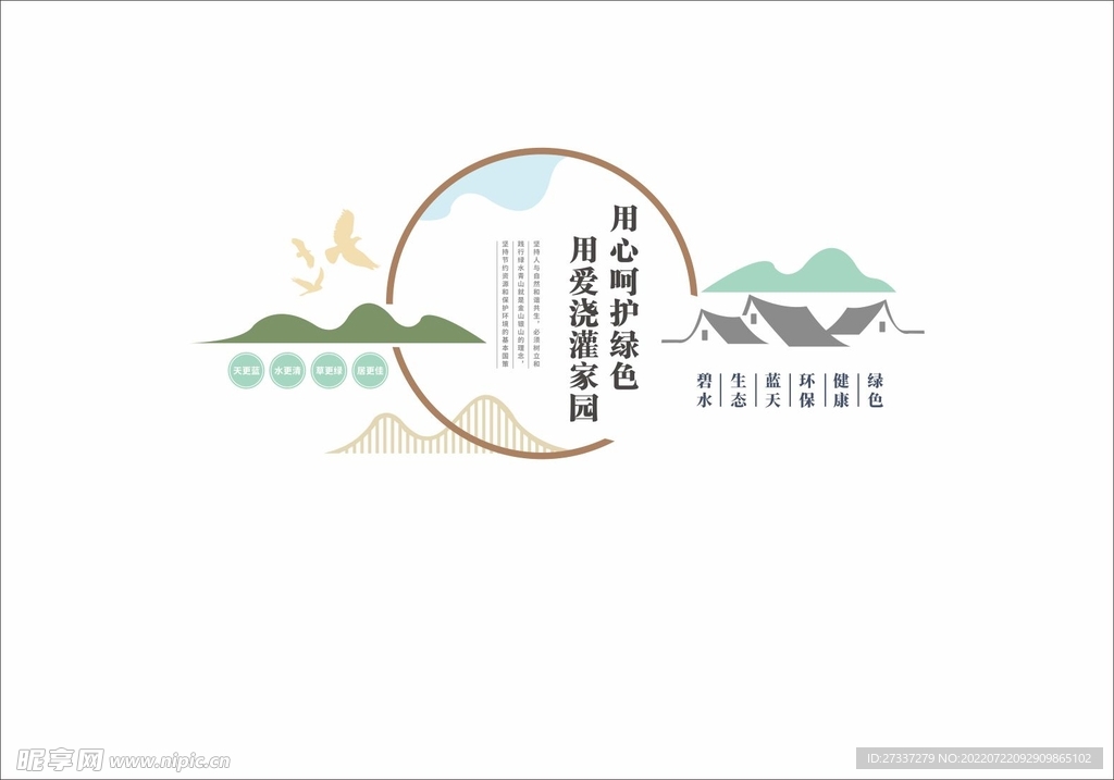 绿色环保文化墙