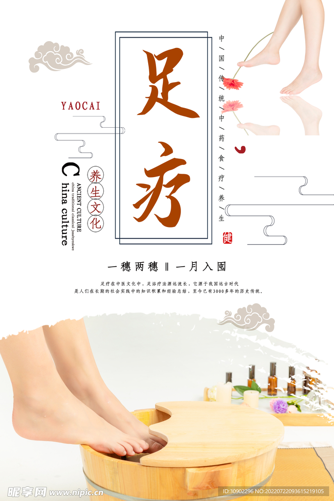足疗