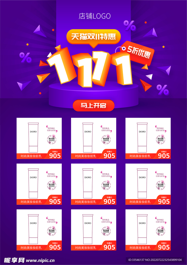 双11单张海报