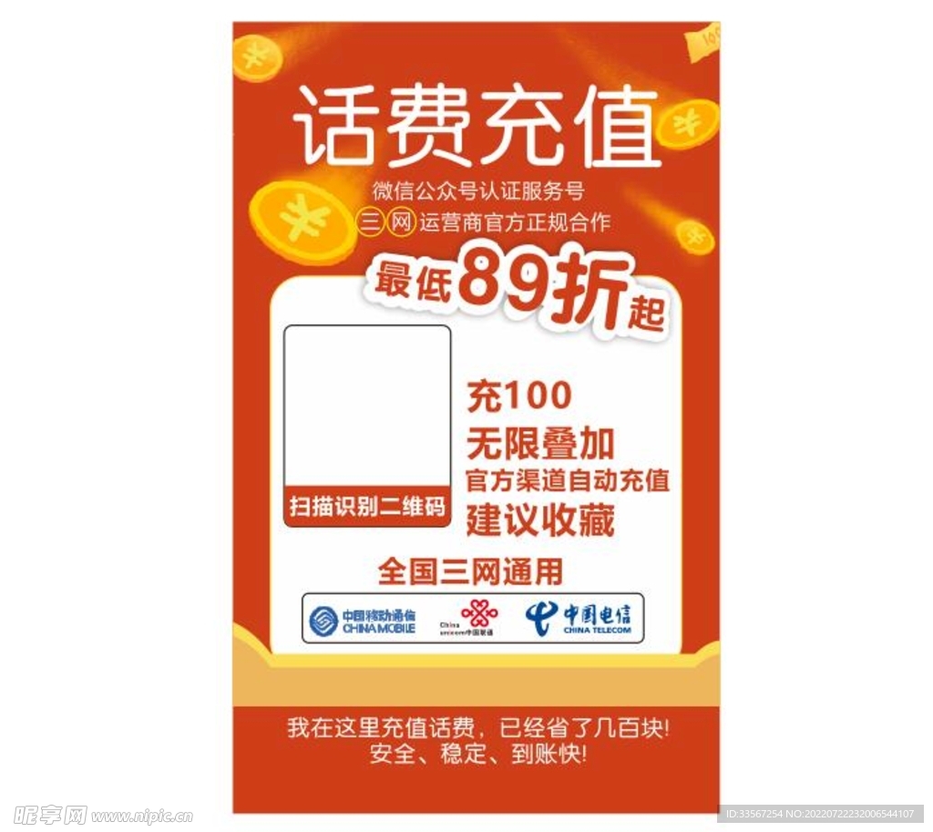 电信移动联通海报