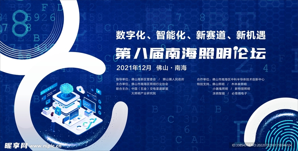 第八届论坛会议背景画面设计