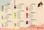 奶茶价目表
