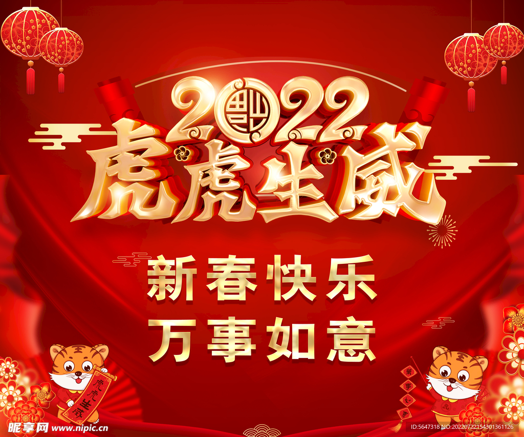 虎年背景画