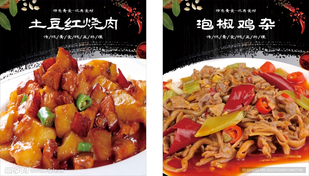 泡椒鸡杂  土豆红烧肉 灯箱