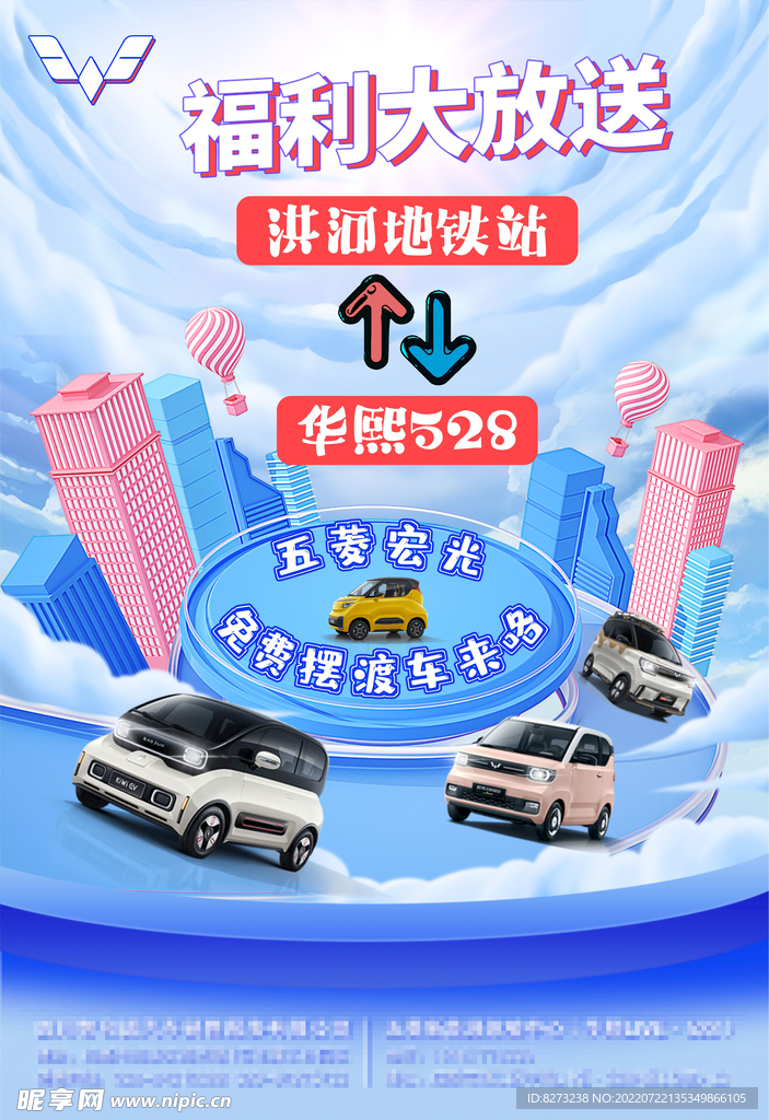 五菱汽车新能源福利大放送海报