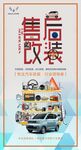 五菱汽车售后改装海报