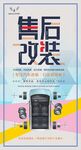 五菱汽车售后改装海报