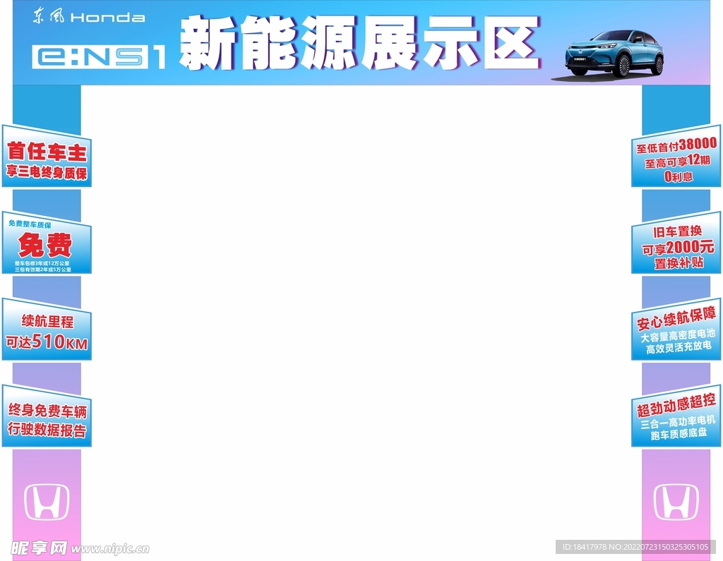 东本新能源门头造型
