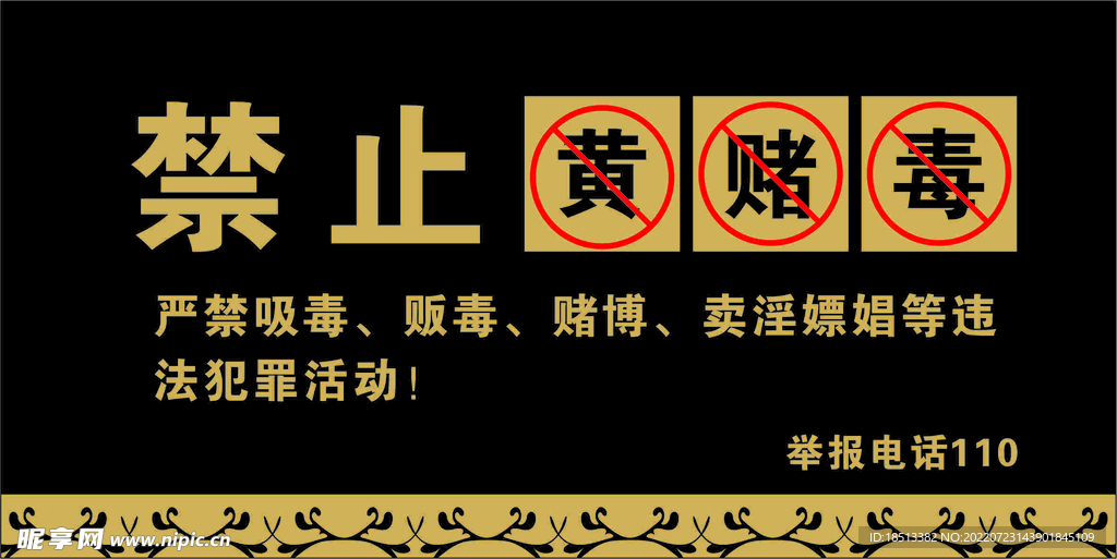 卡片 张贴  禁止