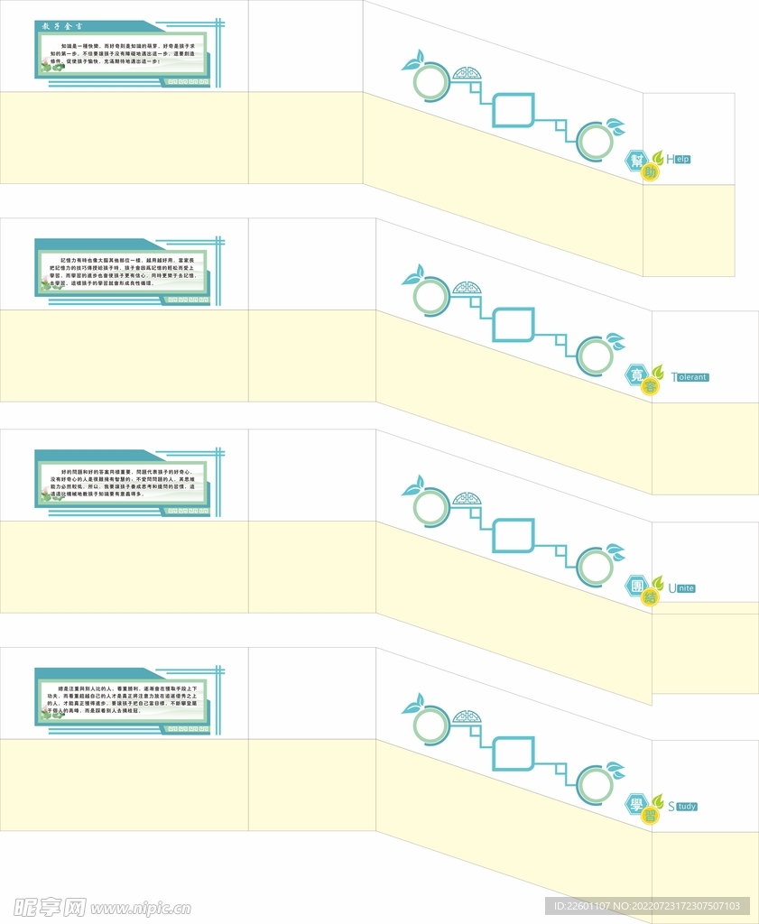 学校楼梯文化墙设计