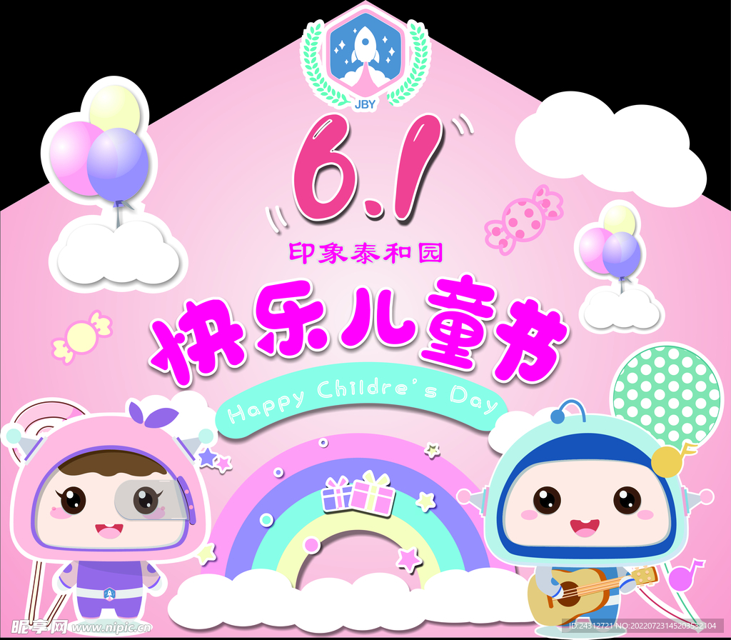 宝宝宴 百日宴 儿童节