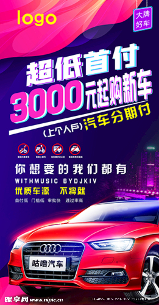 新车首付3000元