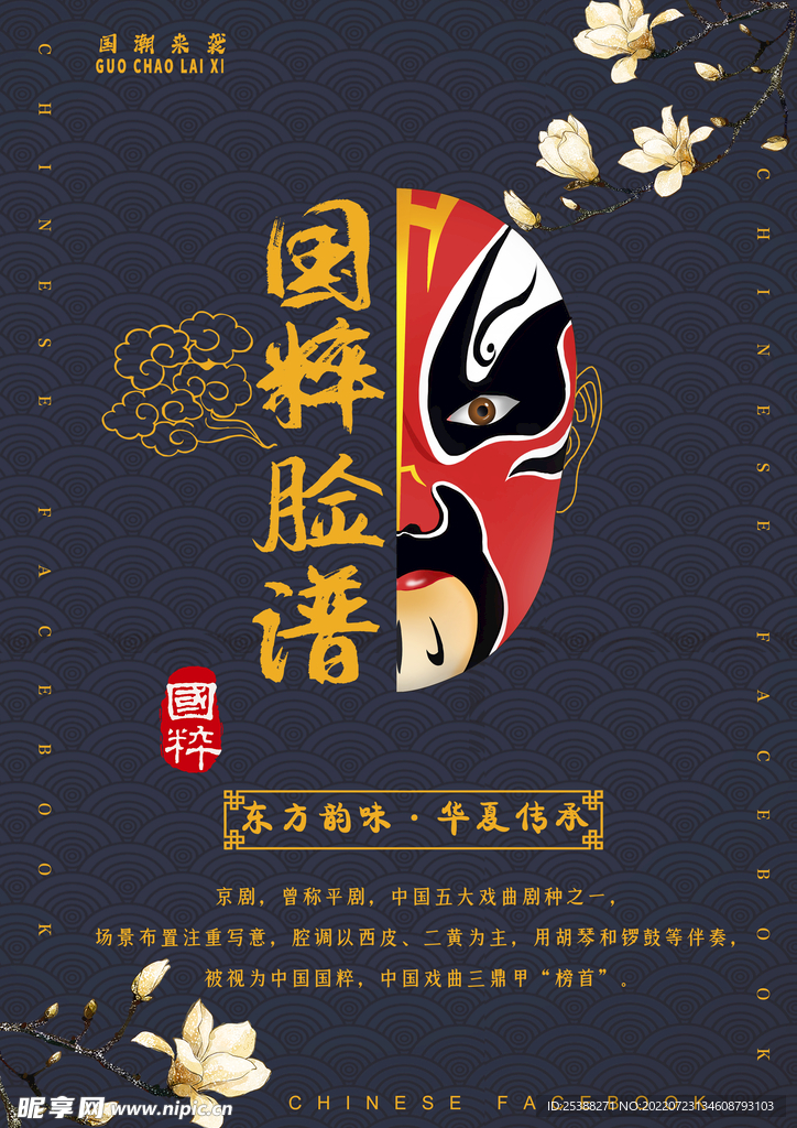 国粹脸谱