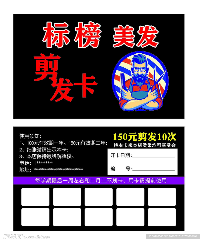 理发店剪发卡