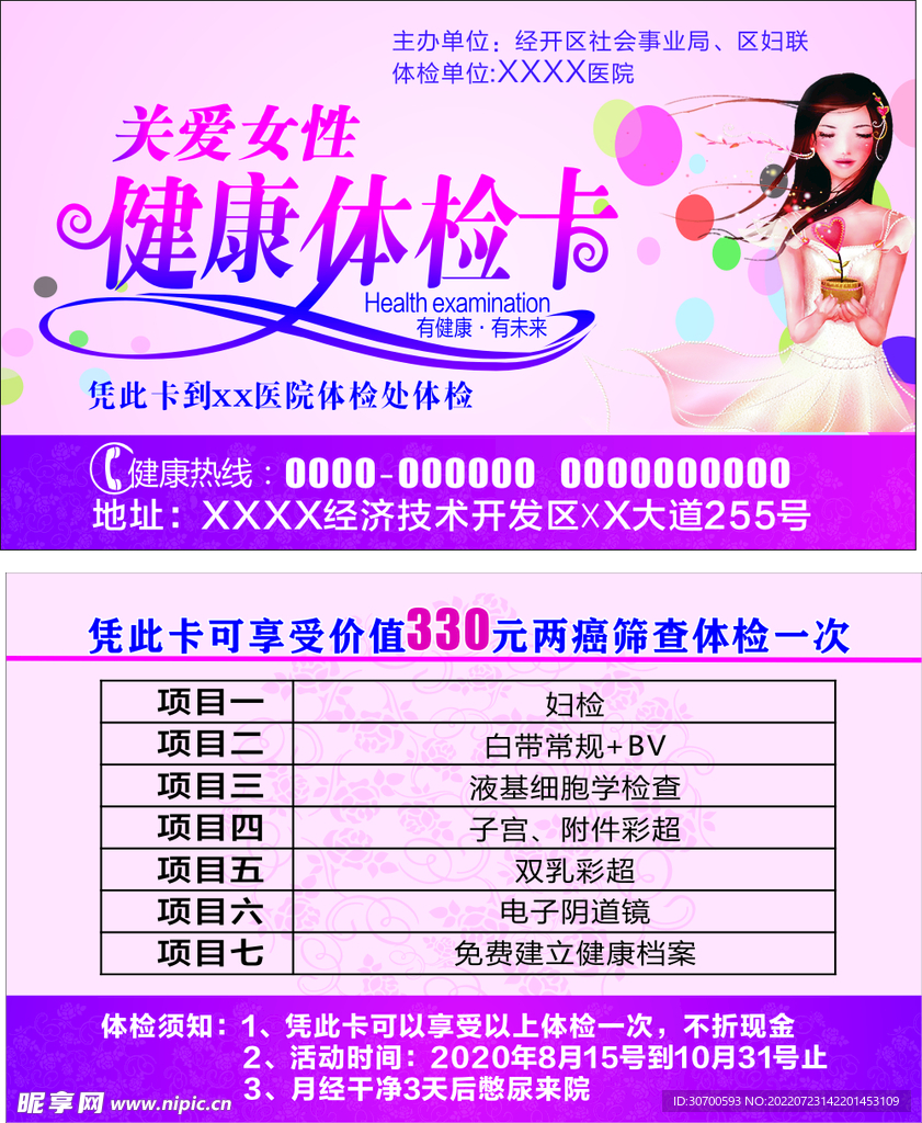 妇科体检卡