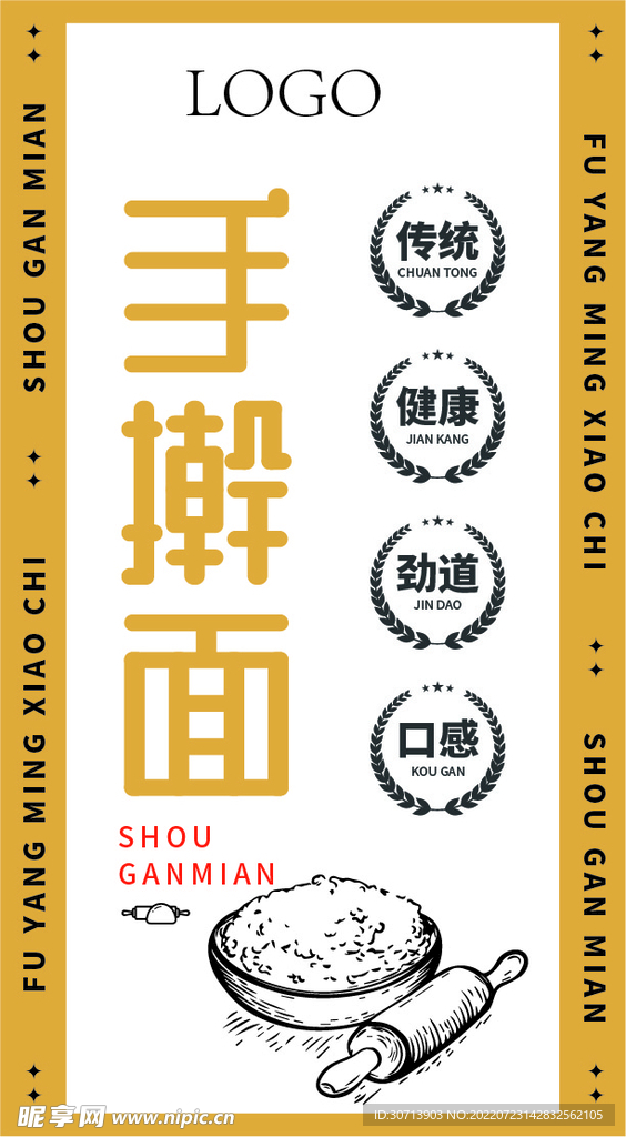 简约时尚手擀面标签封膜贴