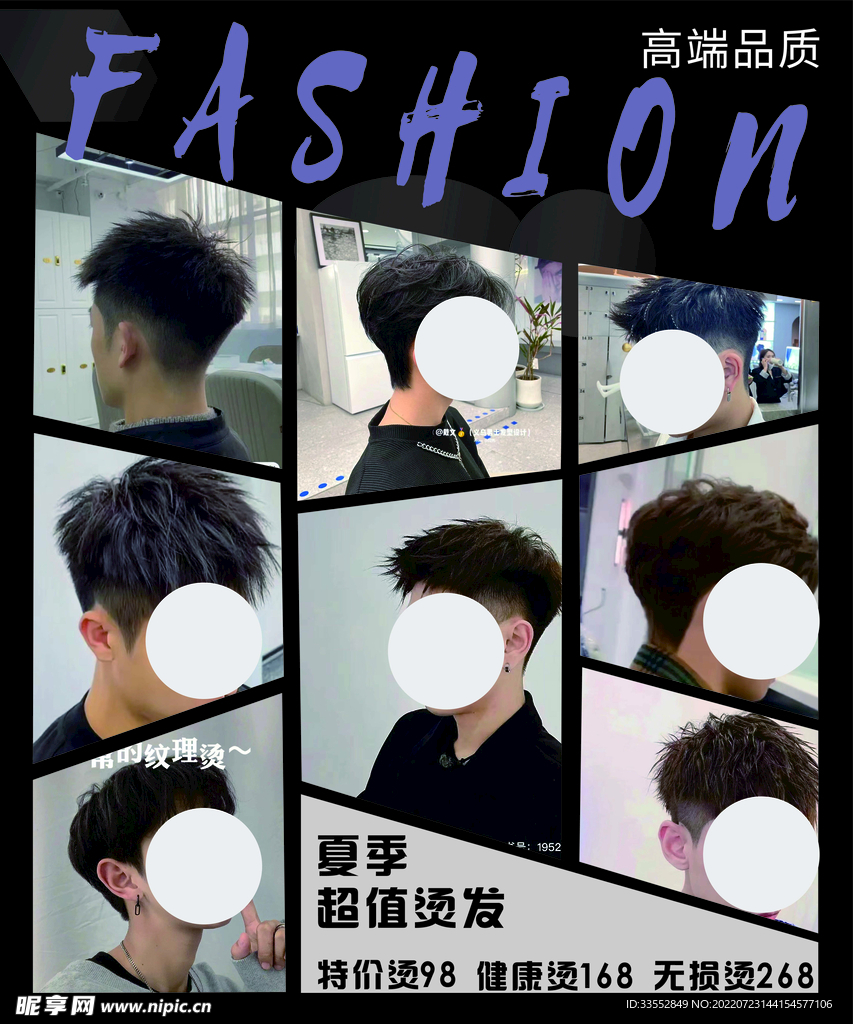 美发男头造型店面设计展板