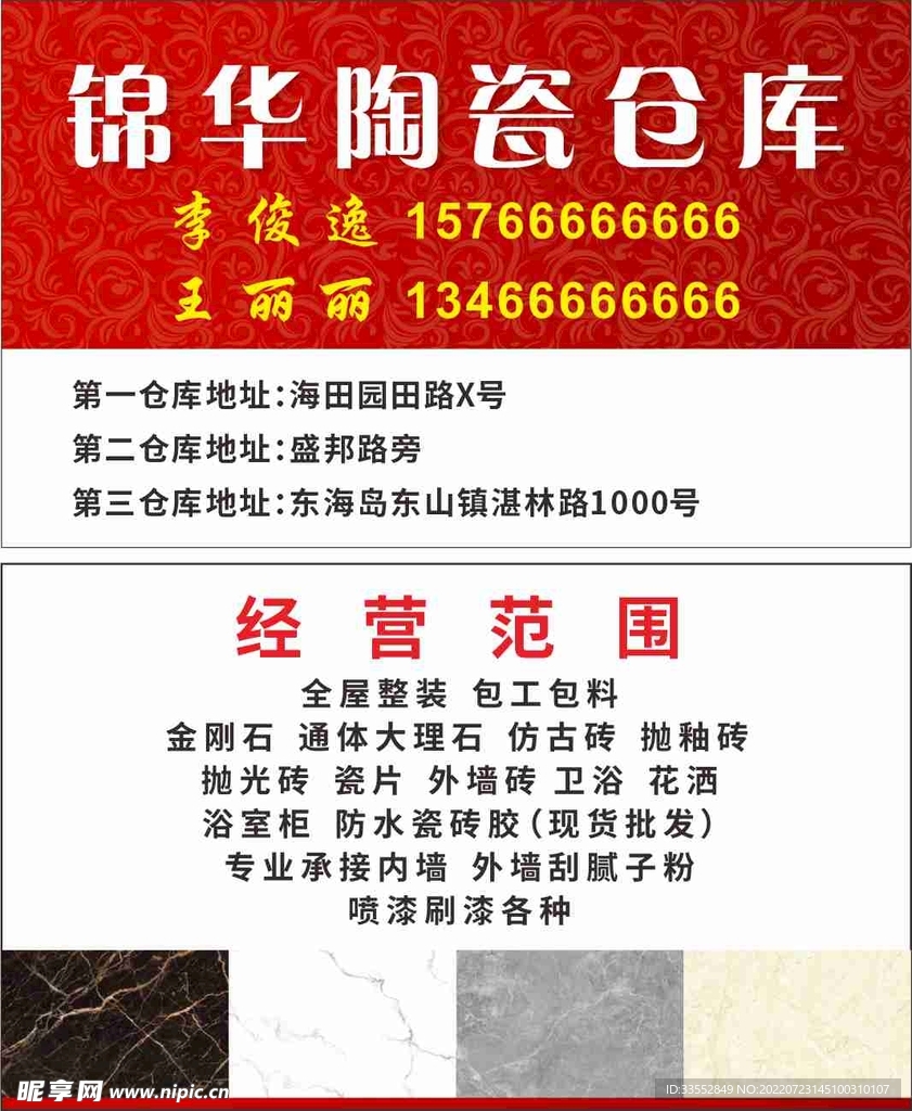 陶瓷大理石瓷砖名片