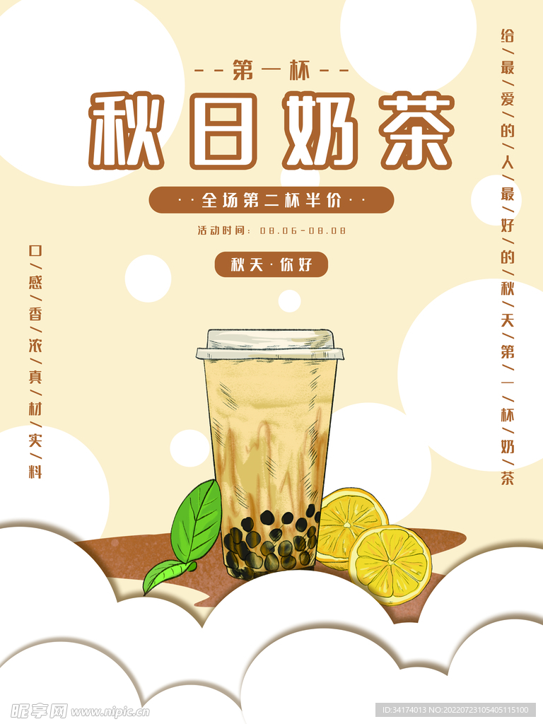 奶茶店菜单 