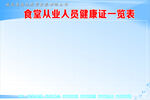 人员一览表