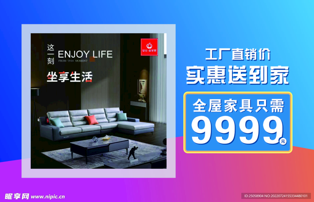 家装海报 全屋定制  定制家具