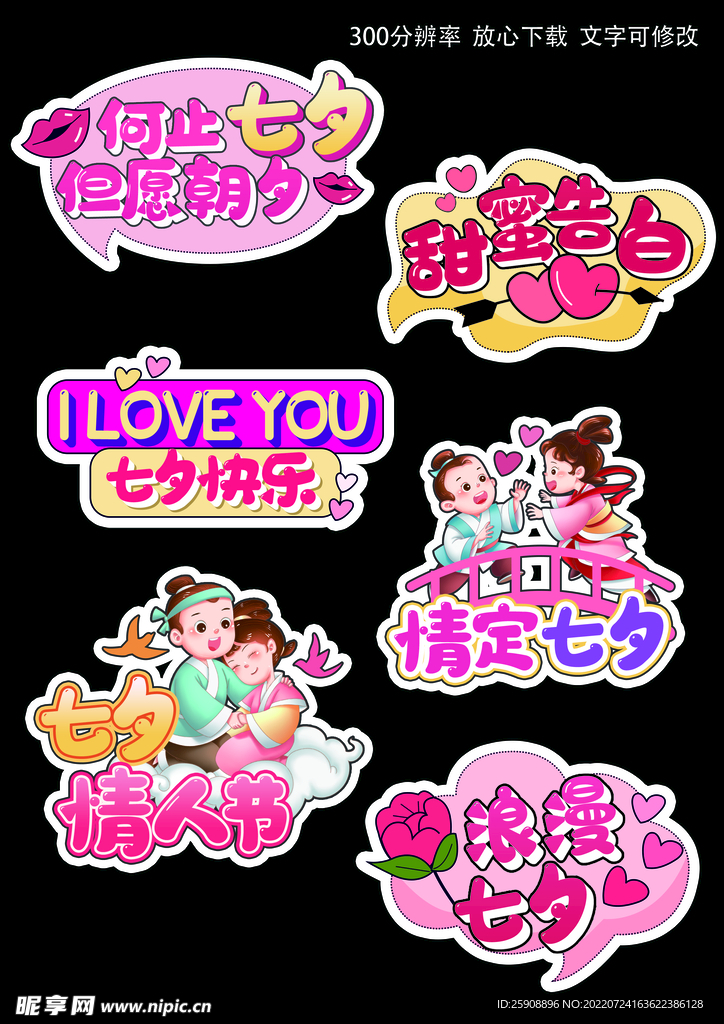 七夕情人节告白拍照道具异形展板