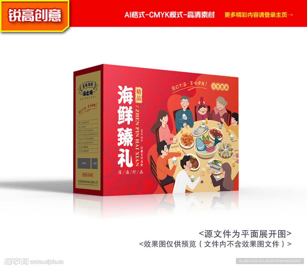 海鲜包装 海产礼盒