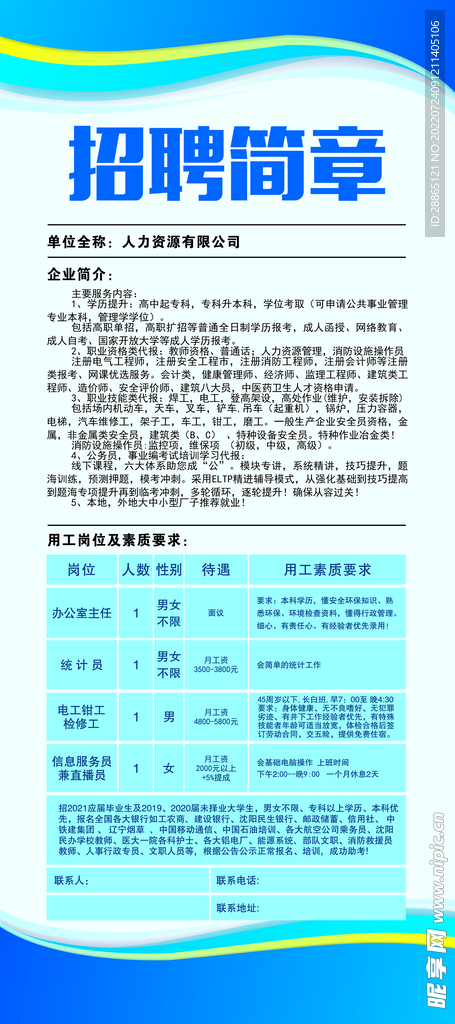 招聘会海报