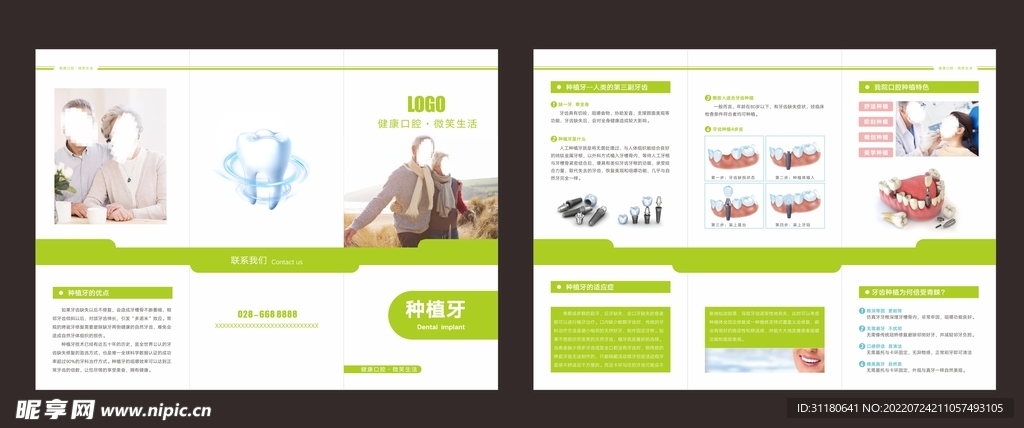 牙科种植牙折页
