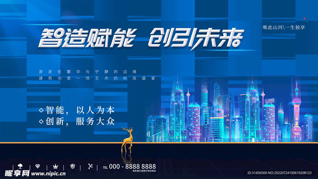 智造赋能创引未来