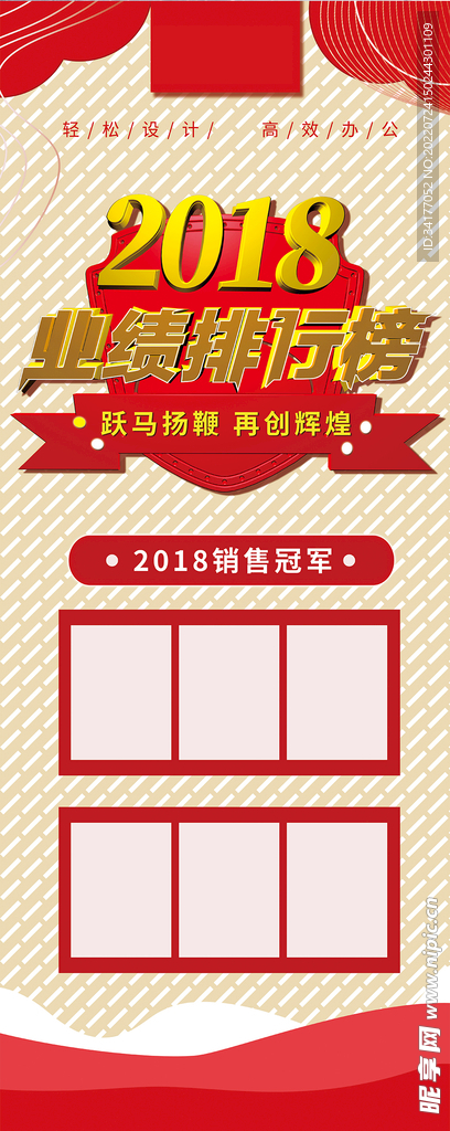 黄色业绩榜展架