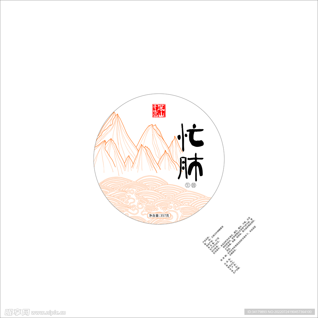 云南临沧茶饼 设计忙肺