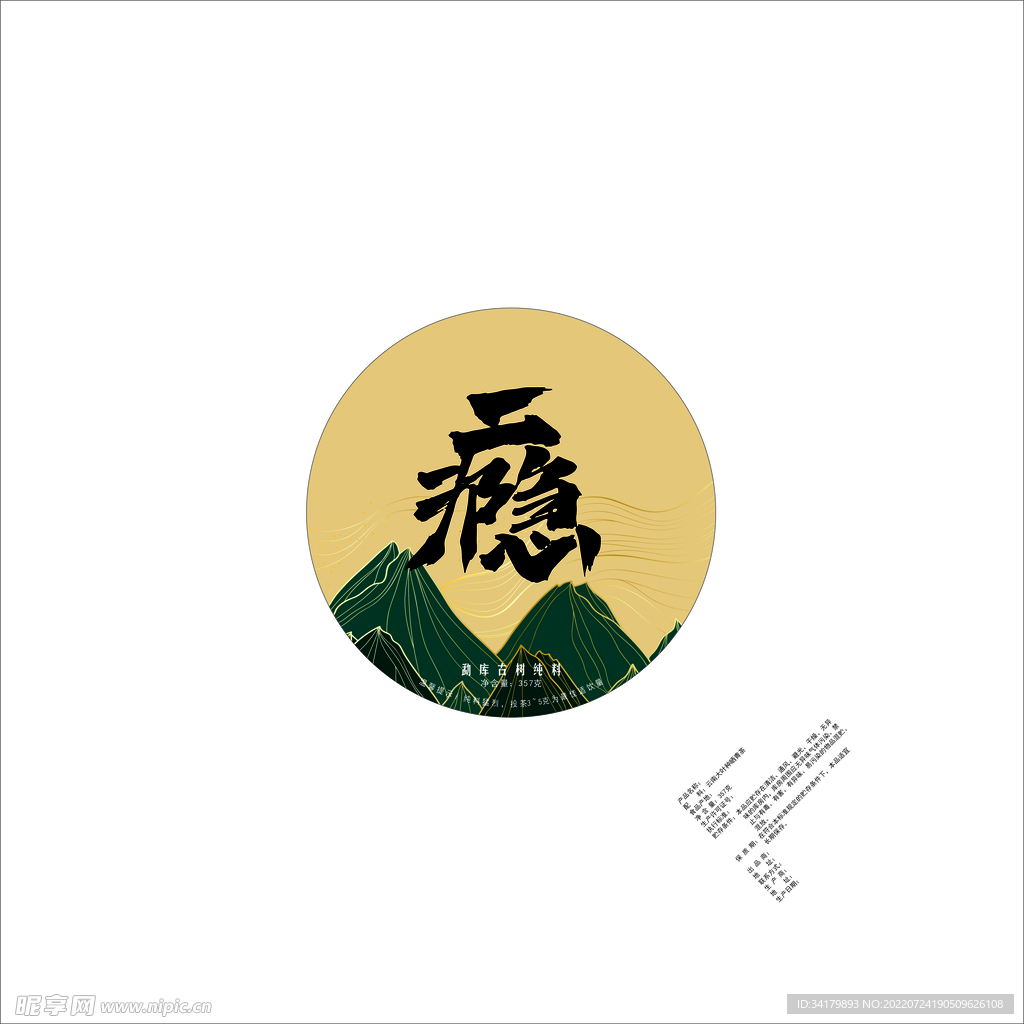 云南临沧 茶饼设计 茶叶 昔归