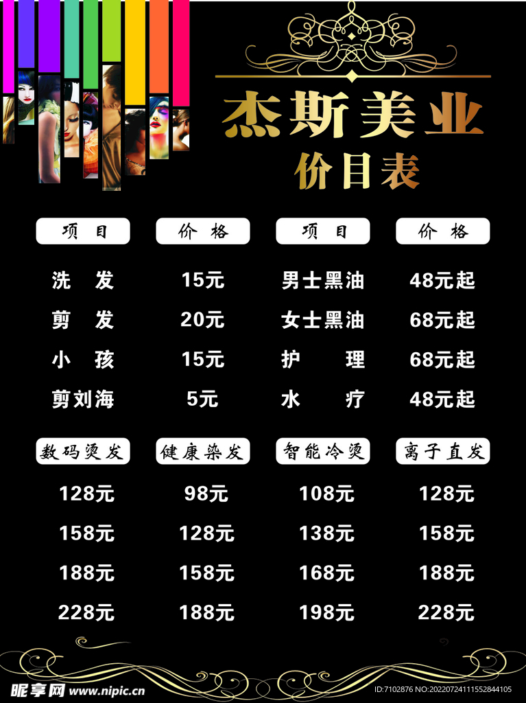 美发价目表