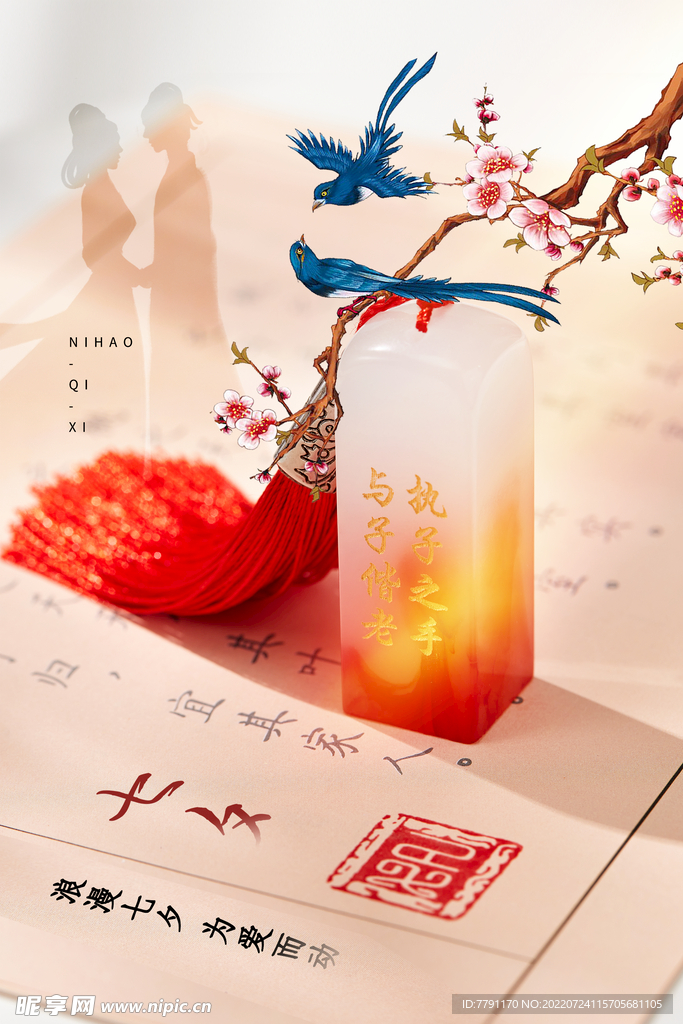 七夕海报 七夕节 浪漫情人节 